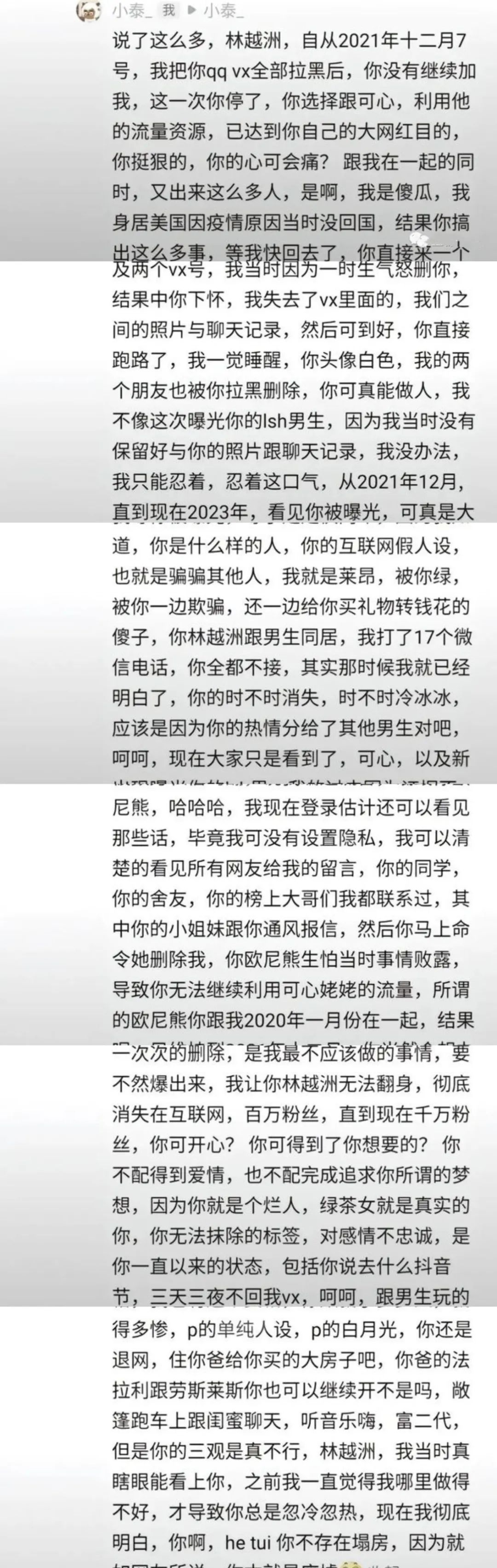 欧尼熊被家暴前男友曝光想花钱平事，前男友评论区贴出欧尼熊聊天记录  第9张