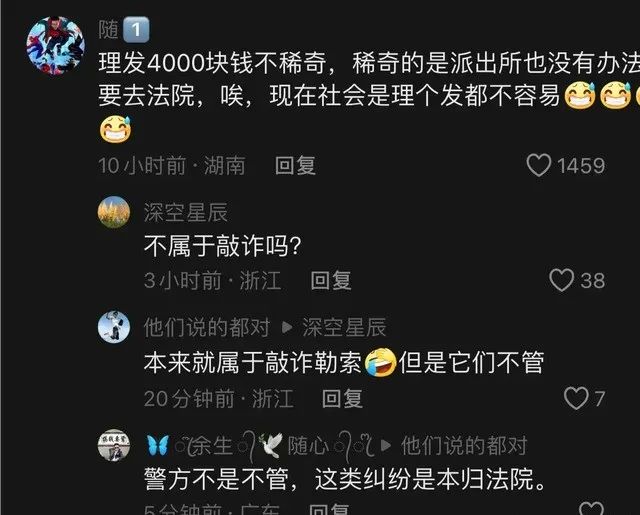 民警：管不了！4000算什么，还有被坑16万的，杭州天价理发有多离谱？  第5张