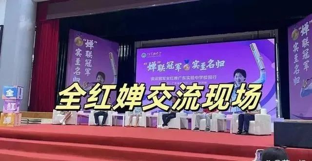 全红婵回母校演讲，穿搭坐姿惹争议，校长也姓“全”，身份被扒！