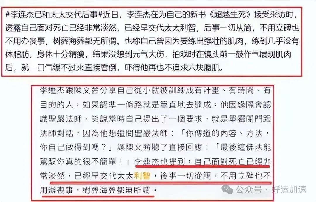 李连杰坦承生命终局：已安排家人遗产