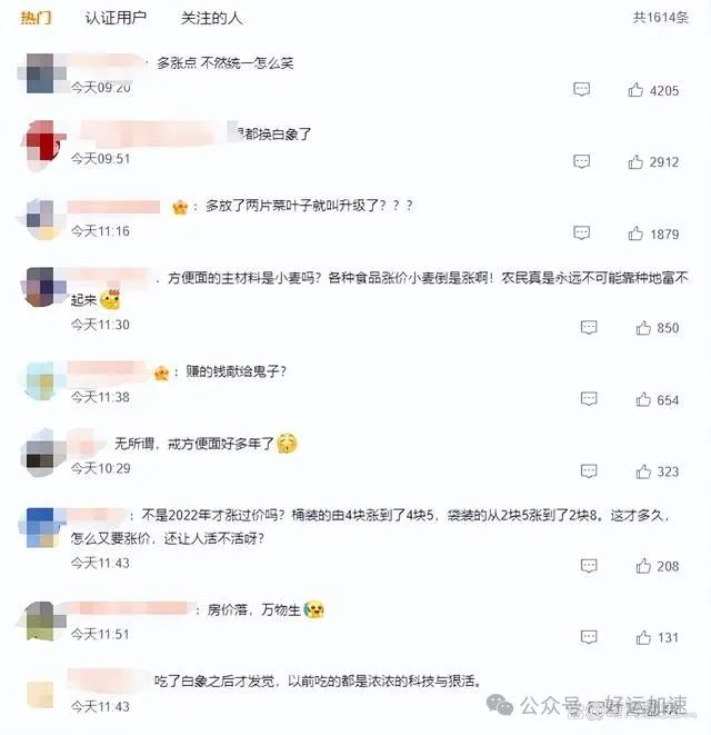 康师傅方便面即将全线涨价，至于涨价的由头，则是“配方升级”  第4张