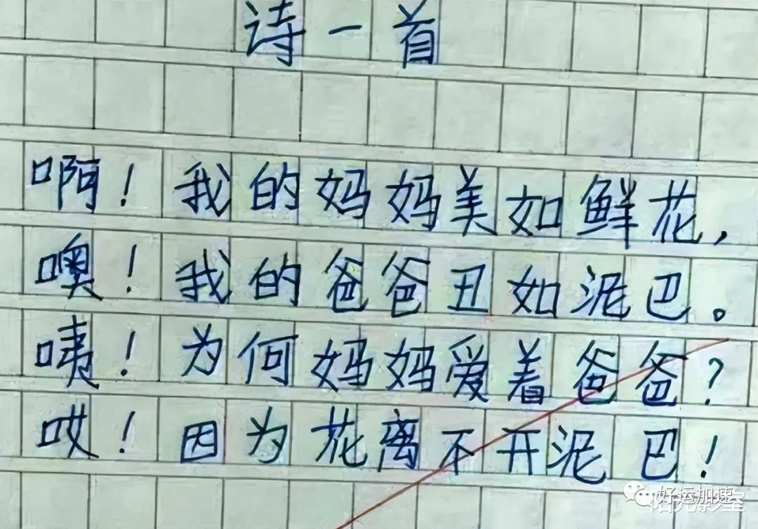 “李白乘舟没带钱”，小学生“打油诗”走红，老师气得直接给0分