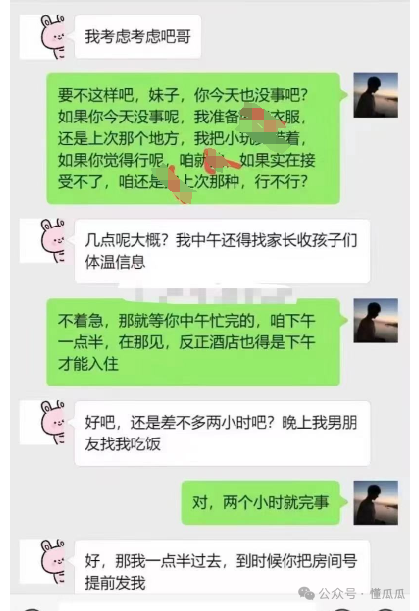 吃瓜甜心酱：这是卖艺赚钱养男朋友吗？  第5张