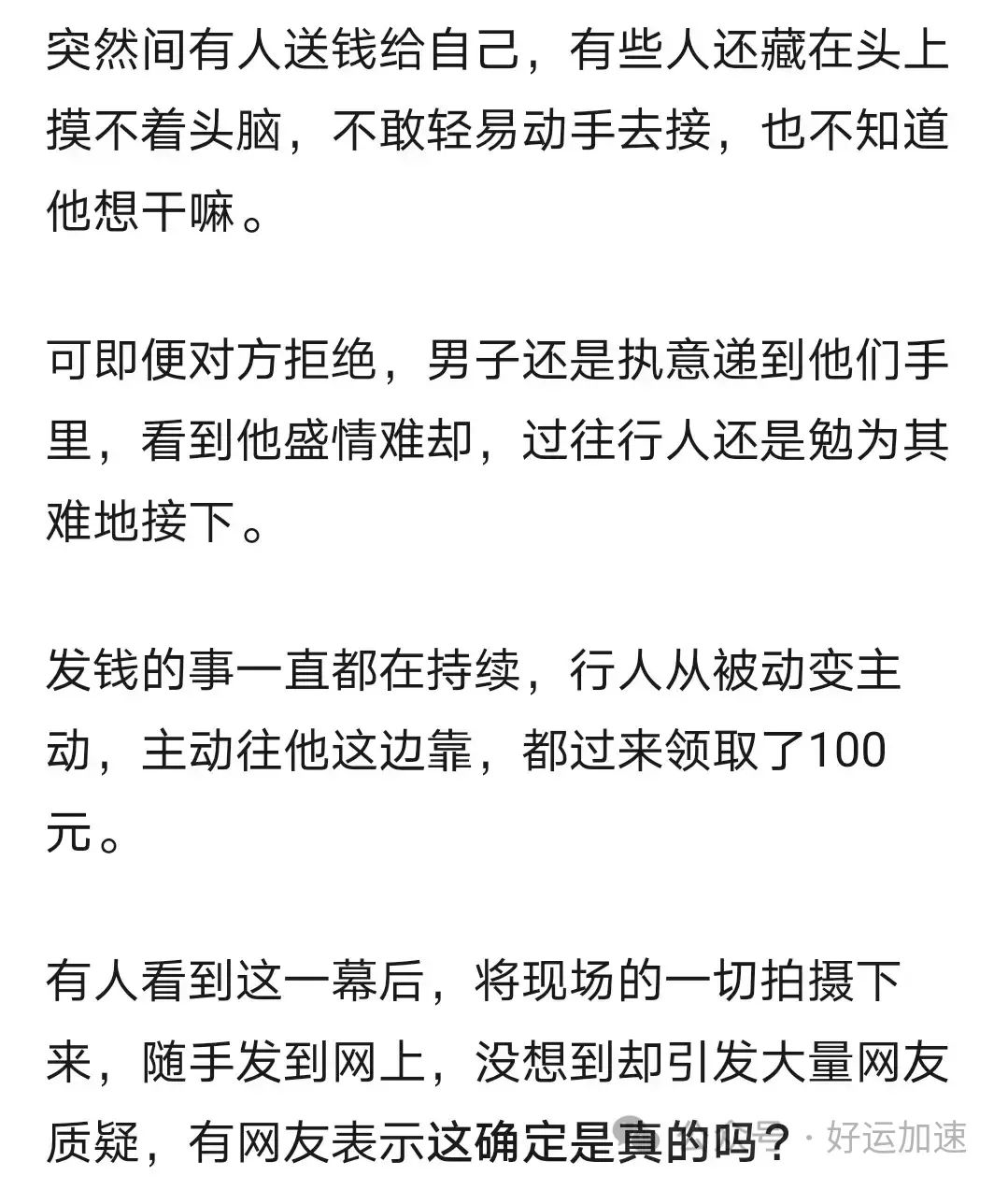 浙江一男子当街发钱，每人一百块，目击者：经常这样