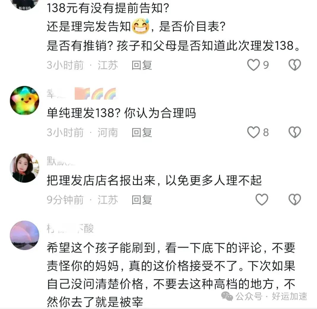 理发138只给24？店家发文网暴母子赖账，被网友反网暴  第7张