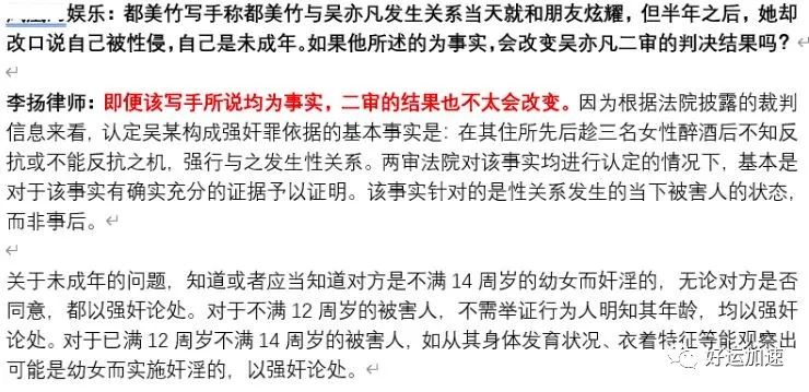 吴亦凡二审被判13年徒刑并驱逐出境！粉丝却鸣不平赞其与捞女斗争  第4张