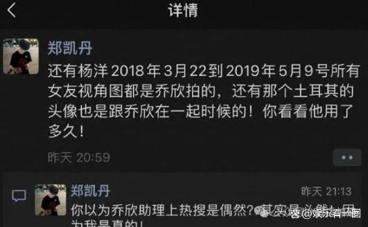 乔欣助理曝大瓜：杨洋演一部戏爱一个人，还和张天爱藕断丝连