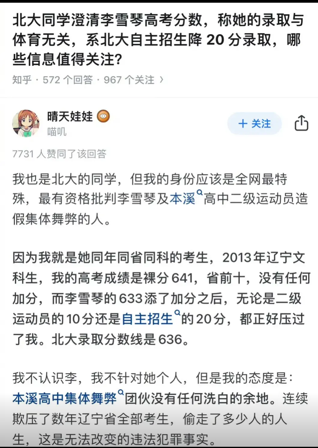 李雪琴冲上热搜，有自称同届北大考生爆料她高考造假，花钱走后门