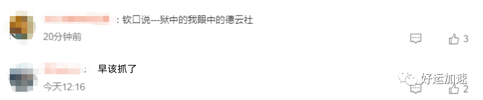 曝岳云鹏经纪人被抓入狱，4个身份被扒出