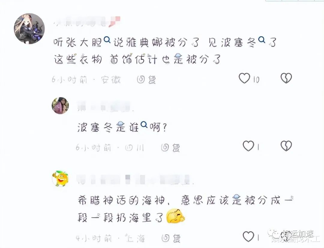 曝李怡霏现身雅典娜遇害，后者被玩弄致死