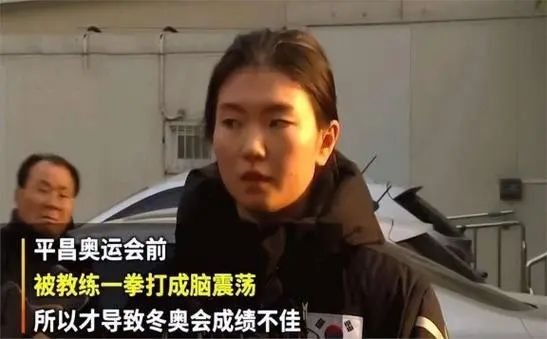 炸裂！韩国奥运冠军被霸凌黑幕：给男选手洗内裤，遭语言肢体暴力  第7张