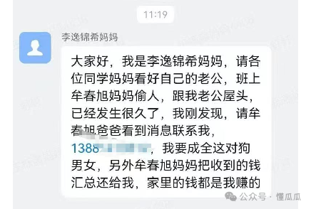 刺激！两个家长偷吃，男方老婆家长群曝瓜  第1张