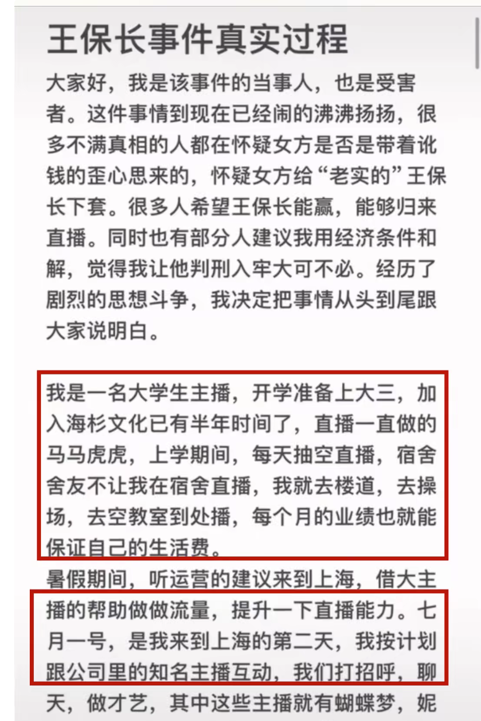 网红圈惊现性侵事件！李嘉欣好长文控诉倪海杉发小侵犯自己，并详细描述了整个事件的过程