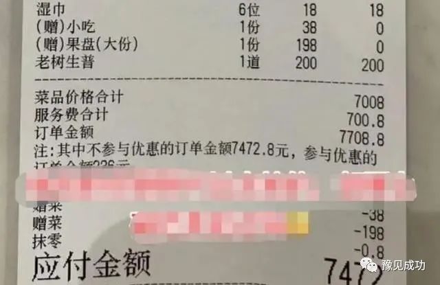 广东一女子到朋友饭店捧场，提前帮点近7500元的餐，感觉被当羊宰