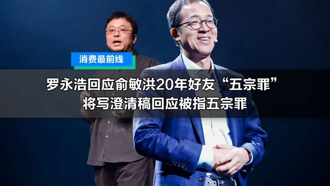 被俞敏洪老友曝光五宗罪，罗永浩回应：毫无事实，网友：忘恩负义