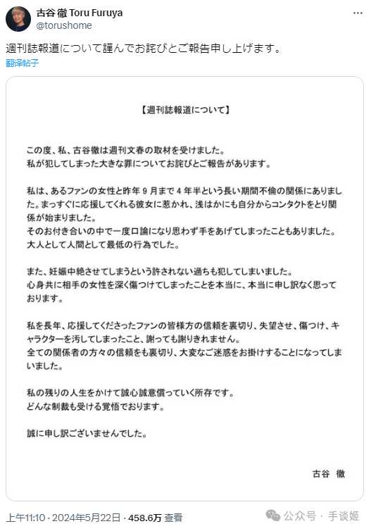 文春道歉声明翻译，70岁以下女粉丝曝光睡粉，古谷彻道歉声明  第9张