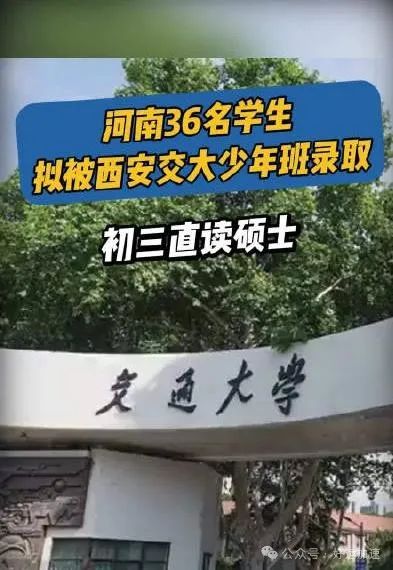 初三学生被西安交大录取，直接读“硕士”，网友喊话要“秘籍”  第1张