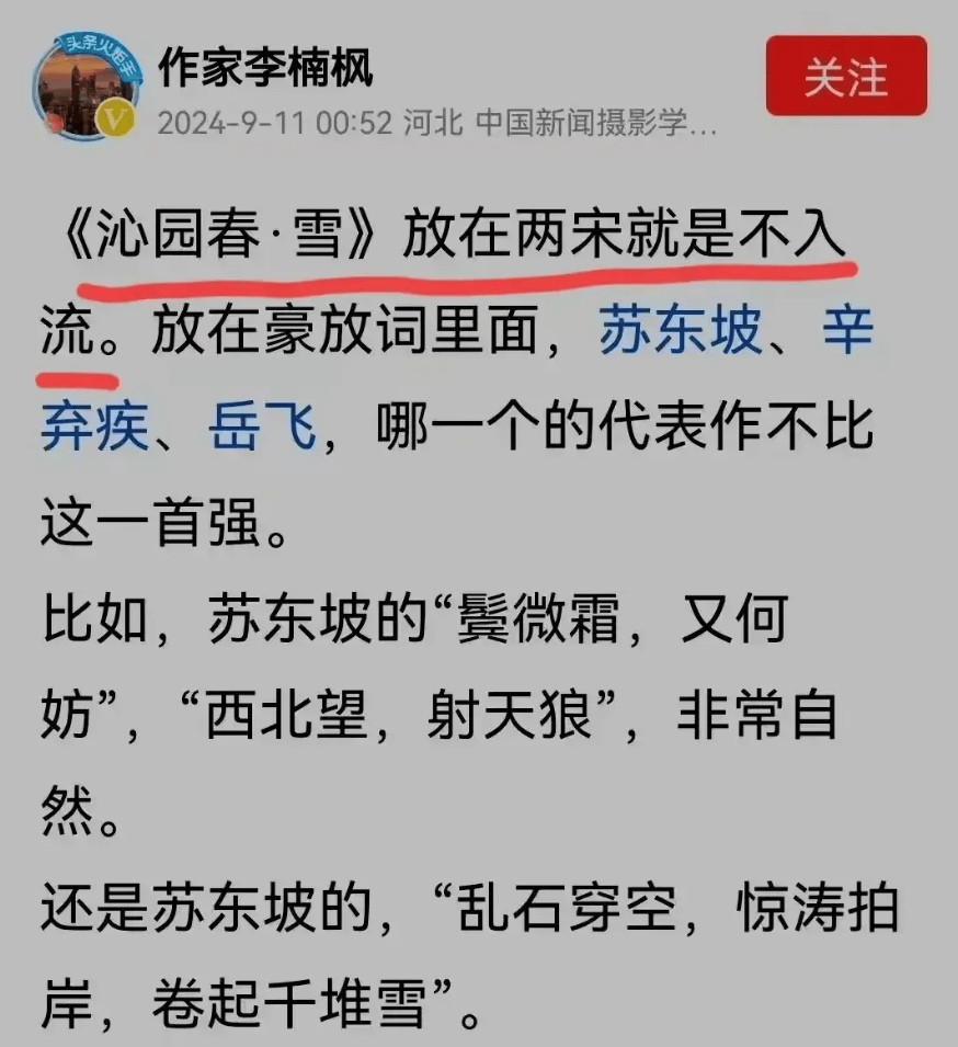 后续！恶意贬损毛主席诗词，“作家李楠枫”的处罚来了，大快人心