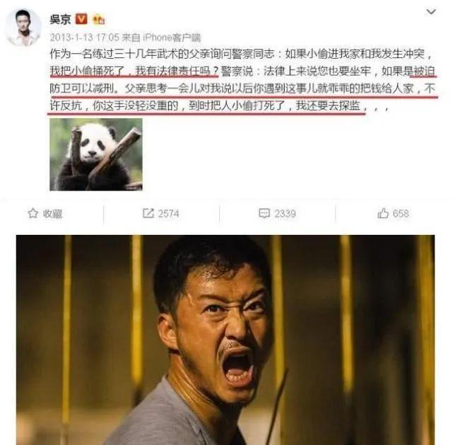 吴京父母家被盗，问警察：如果我把小偷捅死了，我有法律责任吗？