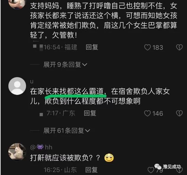 女大学生因打呼噜被霸凌，家长进校掌掴，室友：合着你没睡在这  第7张