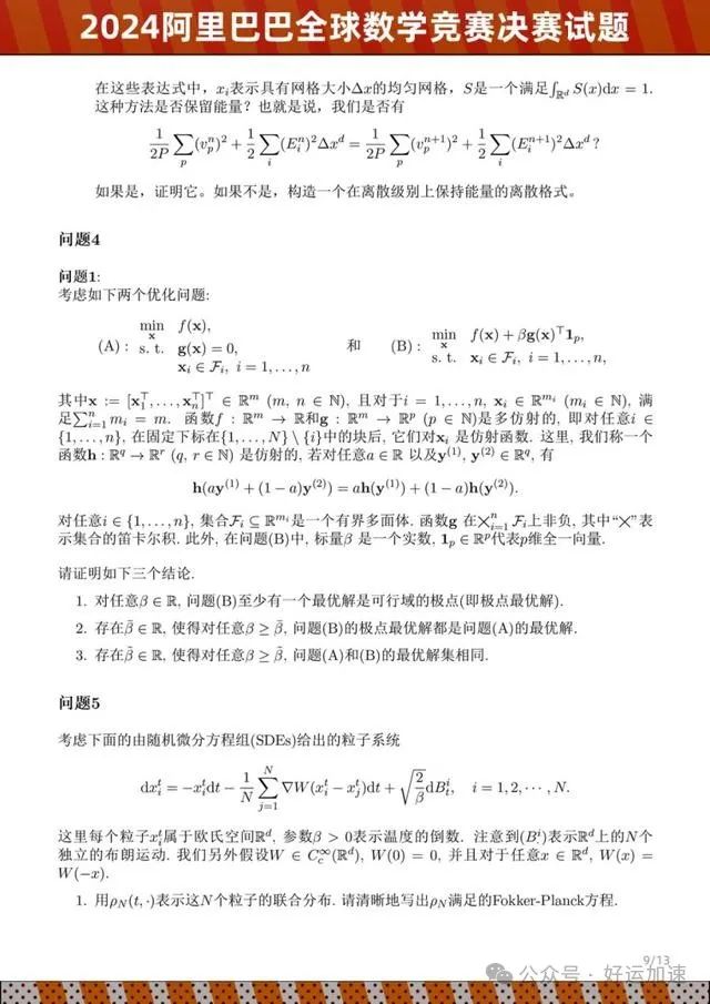 姜萍入围的数学竞赛决赛试题出炉！选手谈难度  第9张