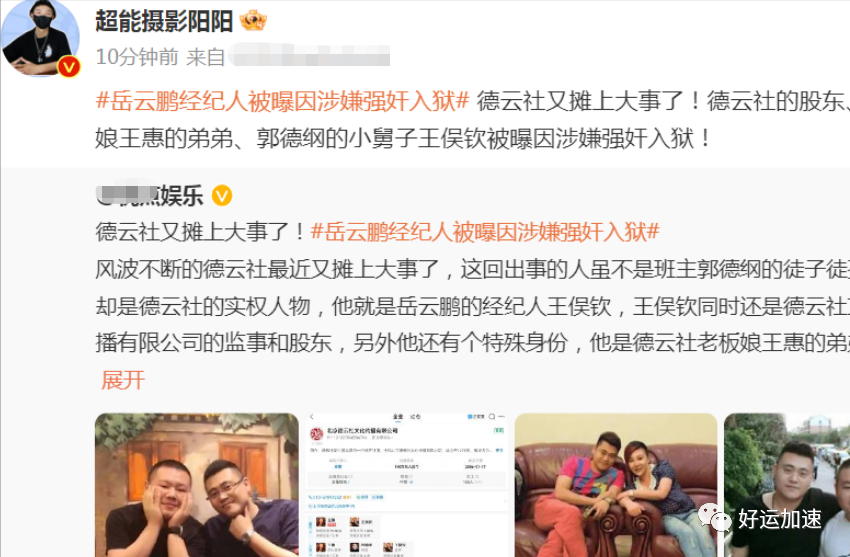 岳云鹏经纪人被曝强奸入狱，还是郭德纲的小舅子