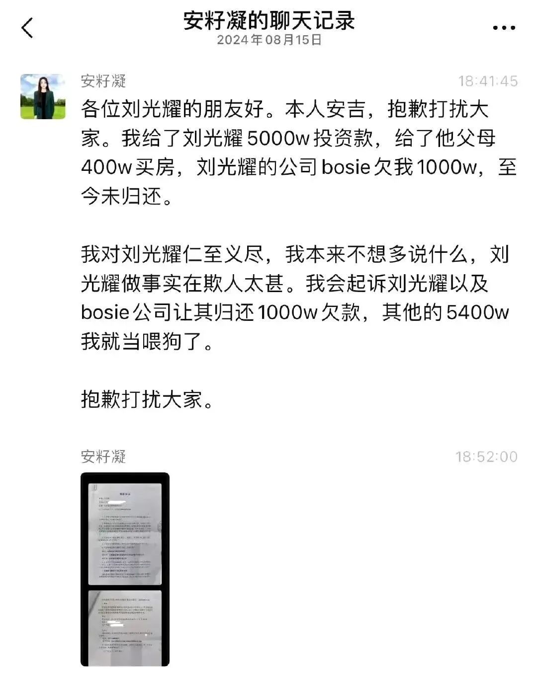 赘婿不好当，刘光耀前妻安吉发声；给了5千万，还给其父母买房  第2张