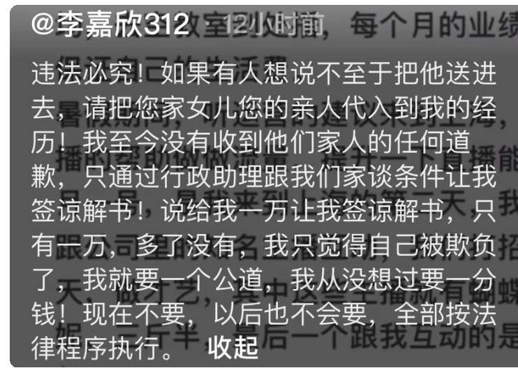 网红圈惊现性侵事件！李嘉欣好长文控诉倪海杉发小侵犯自己，并详细描述了整个事件的过程