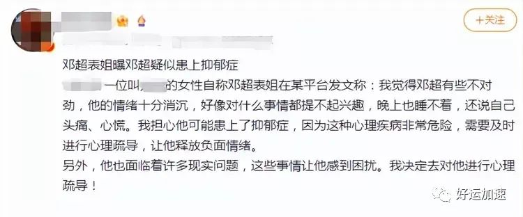 曝邓超患抑郁情况差，心慌头痛或因电影亏3亿  第3张