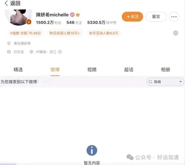 曝陈晓陈妍希婚姻破裂，双方社媒已经互相取关，男方一心只想离婚  第3张