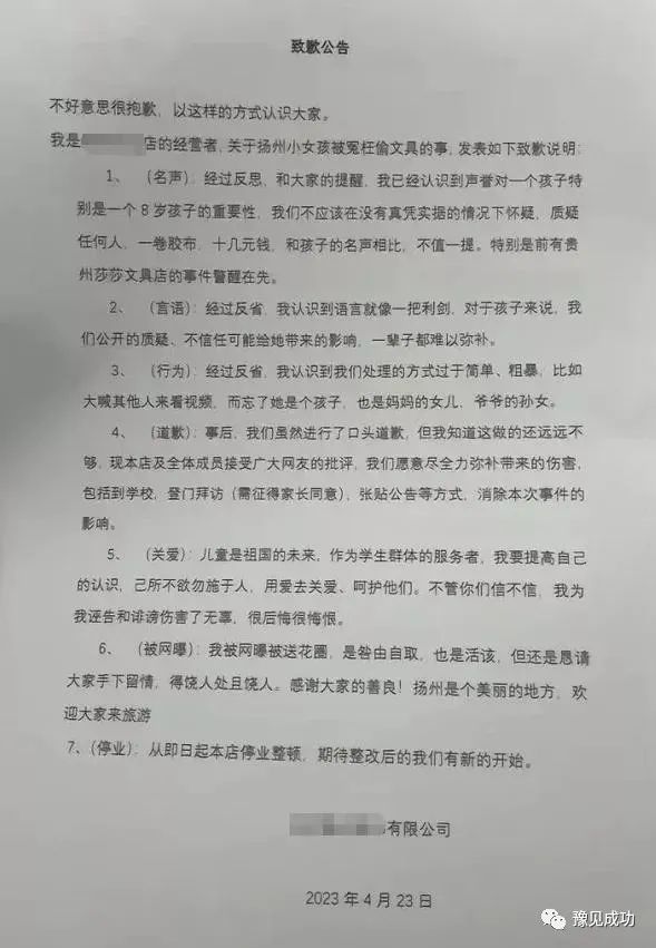 冤枉女孩偷文具后续:店铺收到菊花暂停营业，老板恳求网友放过他  第13张