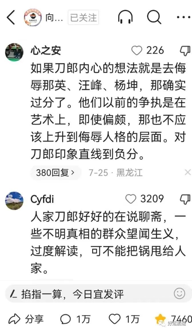 刀郞新歌被指讽刺和复仇某星，刀郞回应了，令人“四个想不到”  第21张