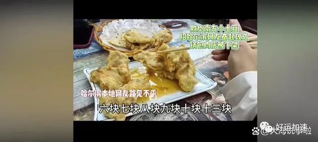 小土豆锅包肉事件引爆网络，东北人行动迅速，涉事店铺被迫关门  第2张