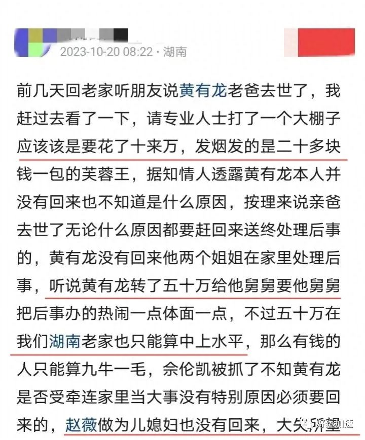 “赵薇黄有龙未现身父亲葬礼？知情者揭开事件背后的故事”