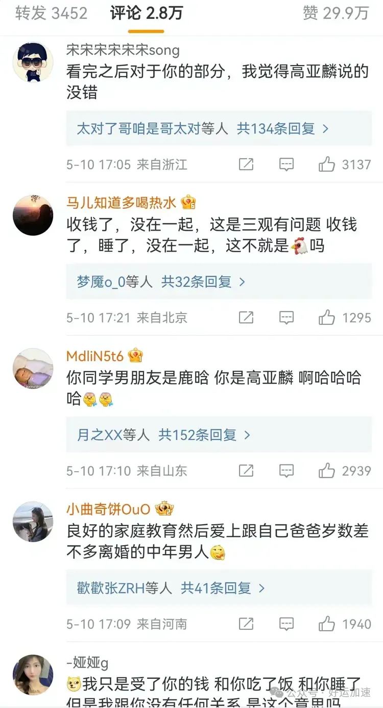 徐梓钧喊高亚麟：我收钱不代表接受你的感情