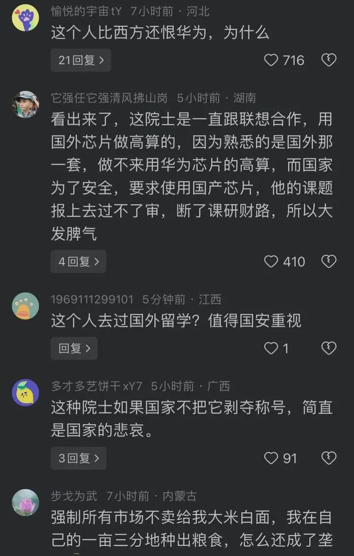 太无耻！孙凝晖院士公开攻击华为，引全网痛骂，项立刚揭露其嘴脸