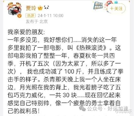 贾玲发文宣布减肥100斤，照片曝光惊艳网友  第1张