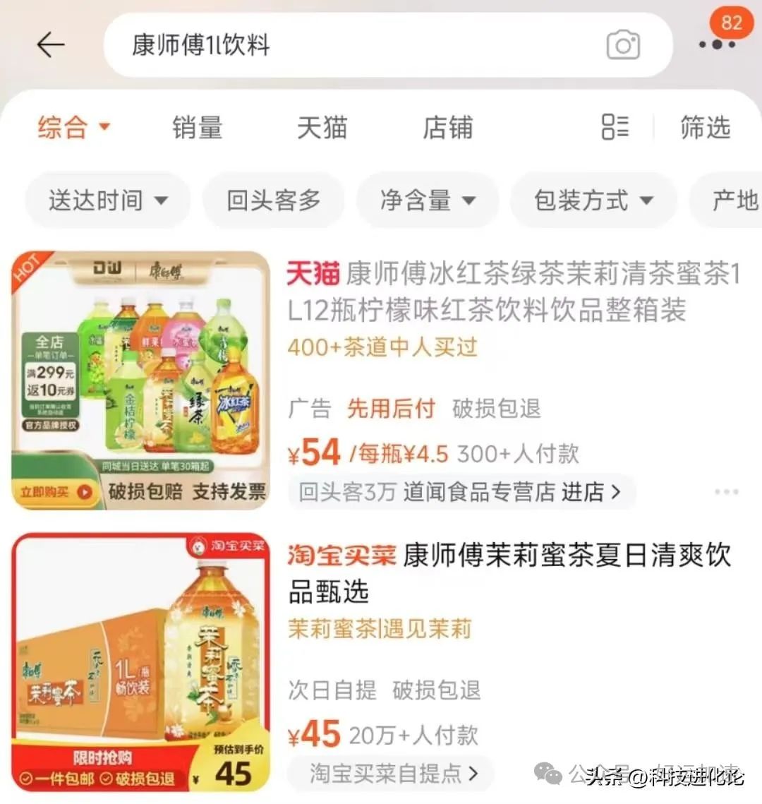 告别4元！康师傅冰红茶已涨价，网友感慨喝不起了  第3张