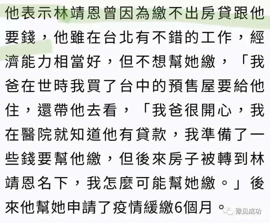 李坤城儿子开撕林靖恩！为争房产伪造签名，还不起房贷还整天酗酒  第12张