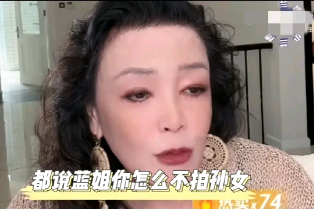 张兰直播时被问为何不拍孙女，她回应称孙女一见我拿手机就跑