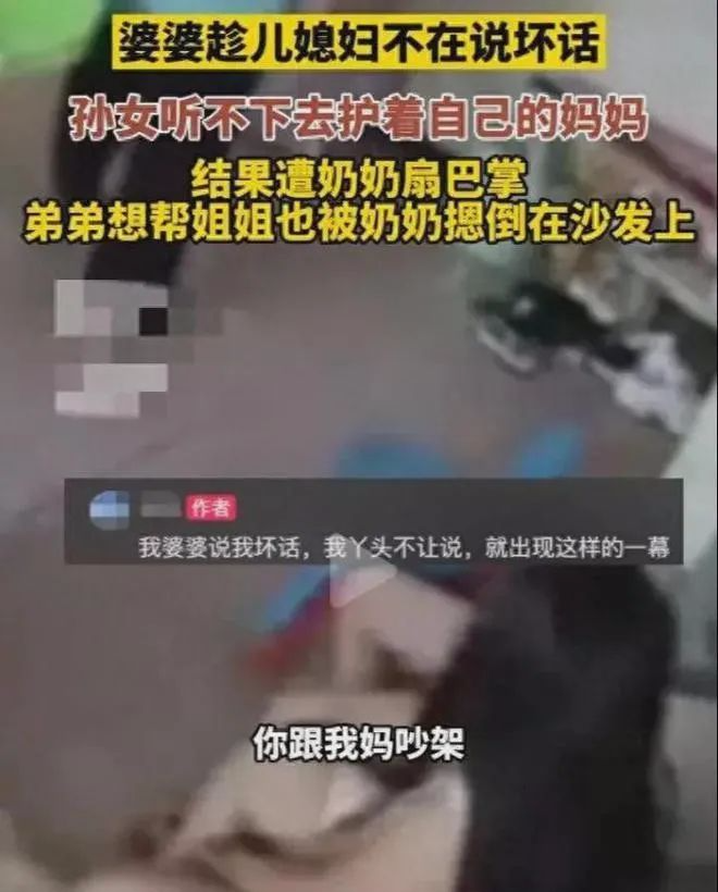 河北，婆婆说儿媳坏话，孙女护妈被扇巴掌，孙子也未能幸免