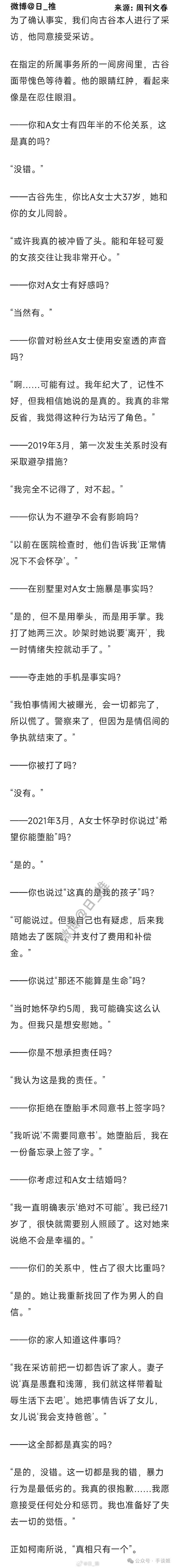 文春道歉声明翻译，70岁以下女粉丝曝光睡粉，古谷彻道歉声明  第21张