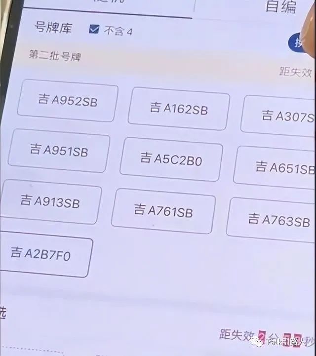 男子选车牌号气崩溃，随机50组号一个都无法接受