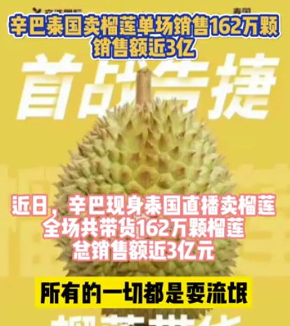 辛巴赴泰卖百万颗榴莲，凭一己之力让榴莲涨价，看他怎么说