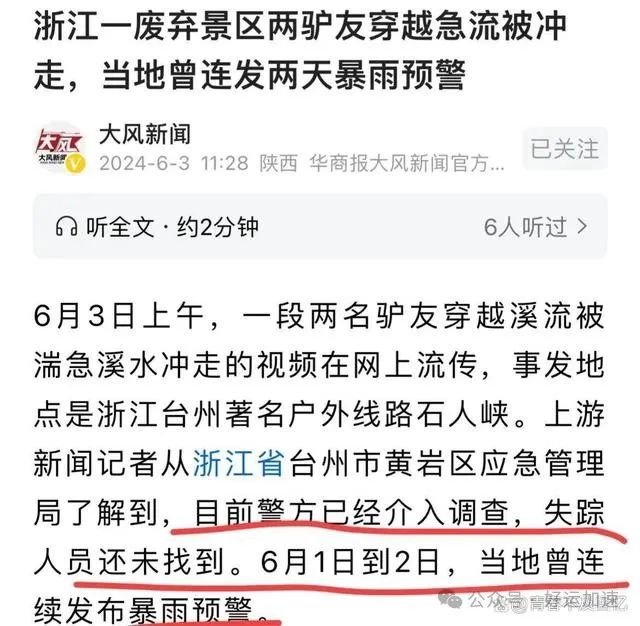 网传台州石人峡突发户外穿越事故，两人在众人面前被水冲走  第9张