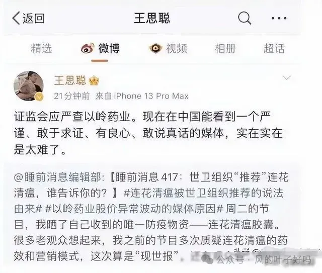 王思聪要“凉”？微博被封，父母被查  第23张