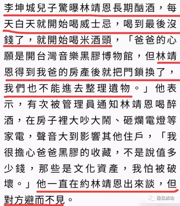 李坤城儿子开撕林靖恩！为争房产伪造签名，还不起房贷还整天酗酒  第9张