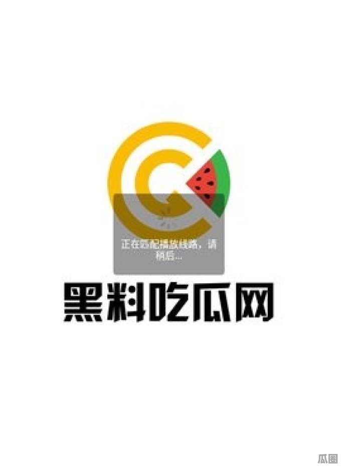 每日吃瓜：网曝黑料与独家揭秘  第3张