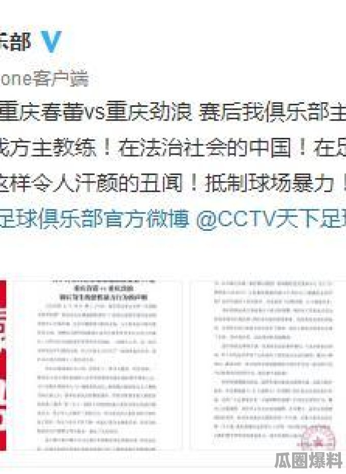 今日大瓜！足协60人禁足名单曝光，43人终身禁足背后还有多少吃瓜爆料？  第1张