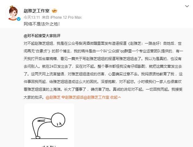 网传赵雅芝去世谣言 杂谈博主发文致歉 涉嫌造谣 表明稿件非个人创作